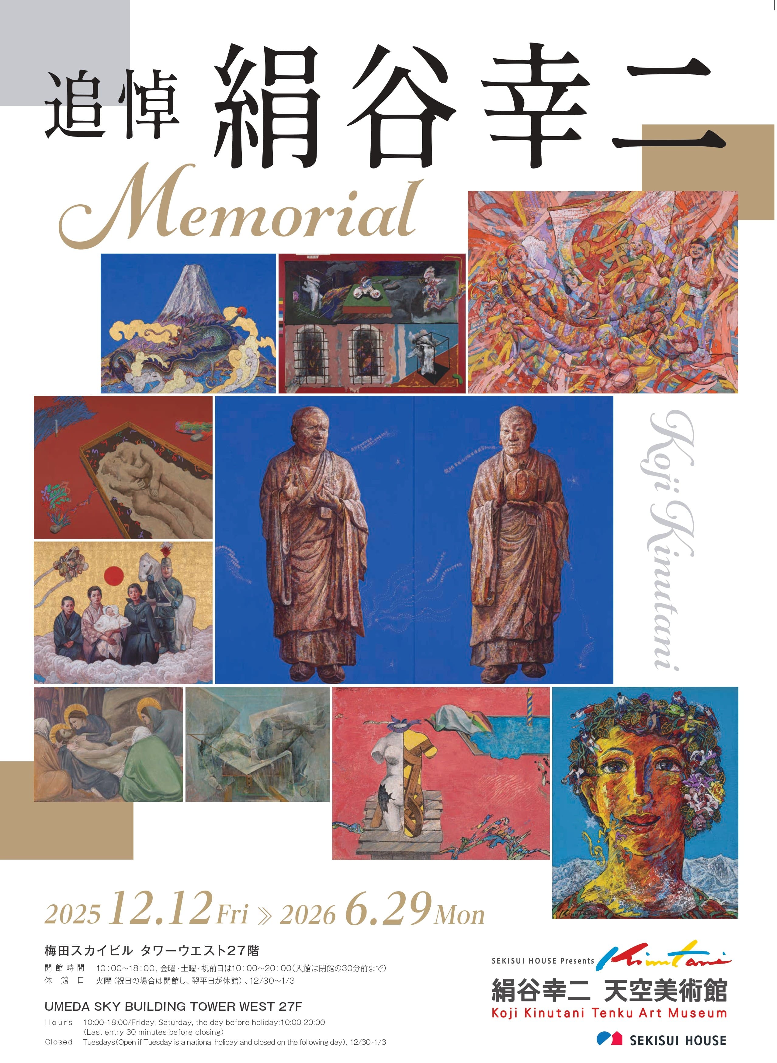 特別展「追悼 絹谷幸二」 「絹谷幸二 天空美術館」で2025年12月12日(金)より開催