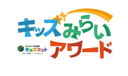 積水ハウスの「JUNOPARK(ジュノパーク)」 「キッズみらいアワード」審査員特別賞を受賞