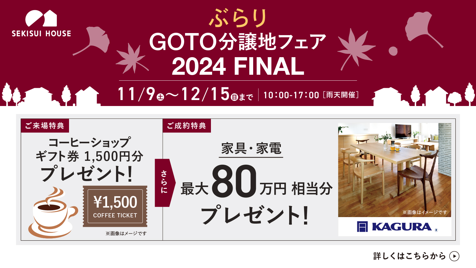 ぶらりGOTOFINAL