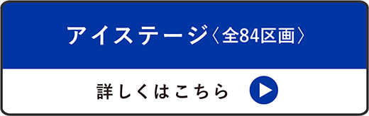 AIステージ