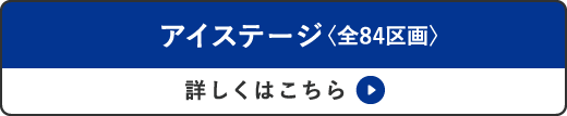 AIステージ