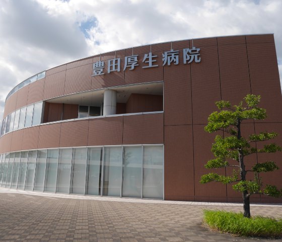 豊田厚生病院