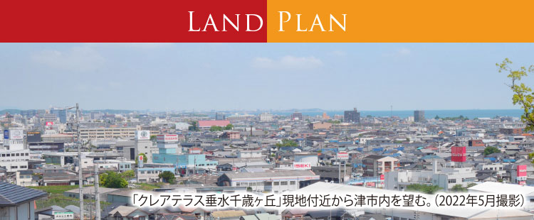 Crea Terrace Tarumi Chitosegaoka Land Plan 「クレアテラス垂水千歳ヶ丘」現地付近から津市内を望む。（2022年5月撮影）