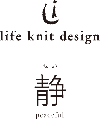 life knit design 静-せい- peaceful