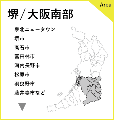 堺／大阪南部エリア