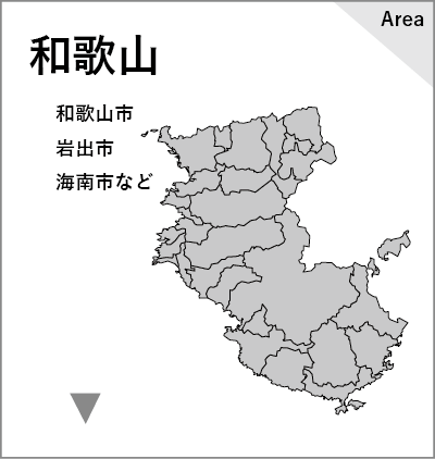 和歌山エリア