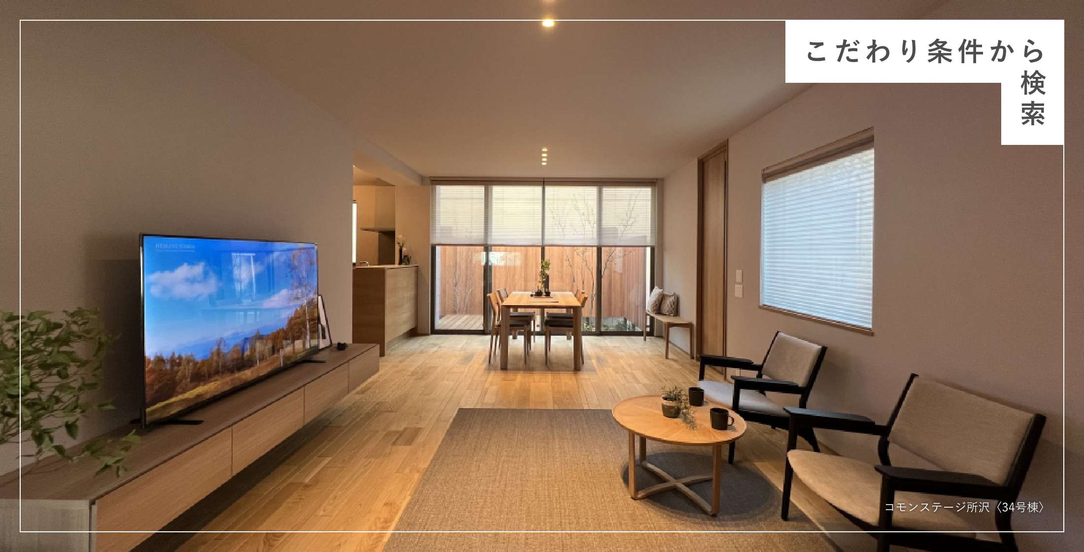 こだわり条件から検索