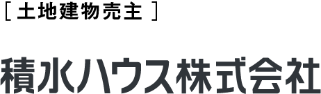 売主：積水ハウス株式会社