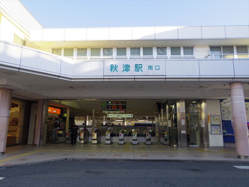 「秋津」駅