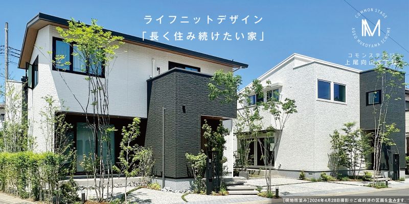 コモンステージ上尾向山3丁目 分譲住宅 