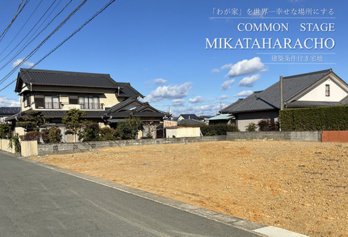 コモンステージ三方原町