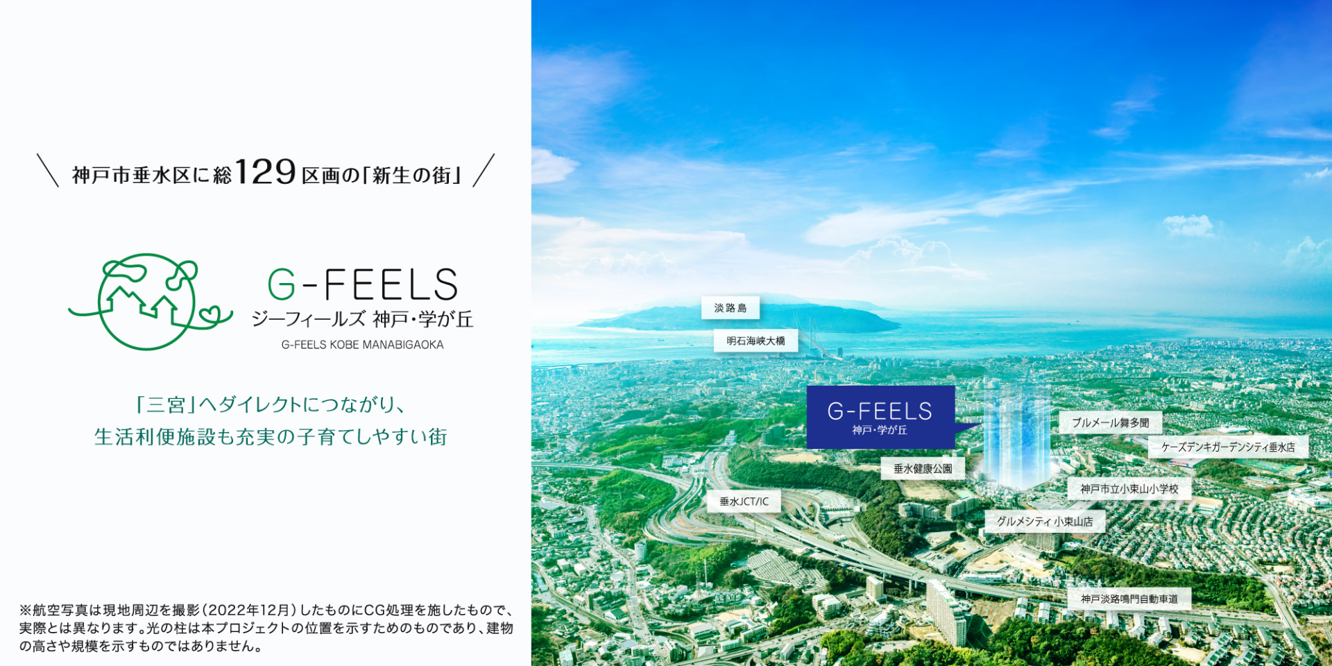 G-FEELS 神戸・学が丘 | 兵庫県 | 分譲住宅(土地) | 積水ハウス