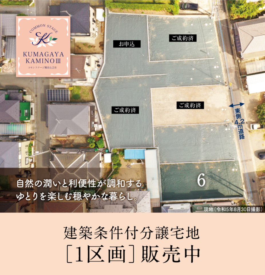 コモンステージ熊谷上之Ⅲ | 埼玉県 | 分譲住宅(土地) | 積水ハウス