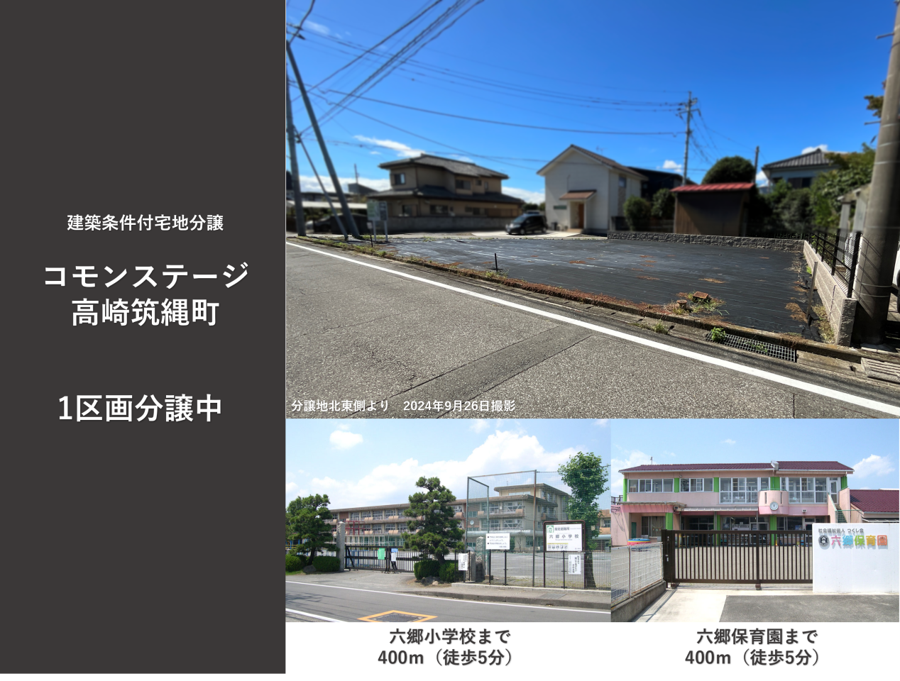 コモンステージ高崎筑縄町 | 高崎市(群馬県) | 分譲住宅(土地（分譲地/宅地）・分譲住宅/建売住宅) | 積水ハウス