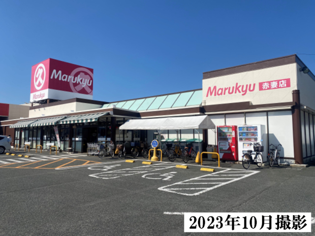 マルキュウ赤妻店