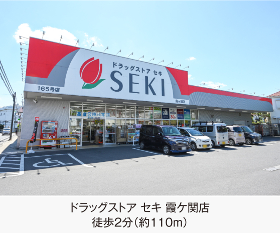 ドラッグストア セキ 霞ケ関店