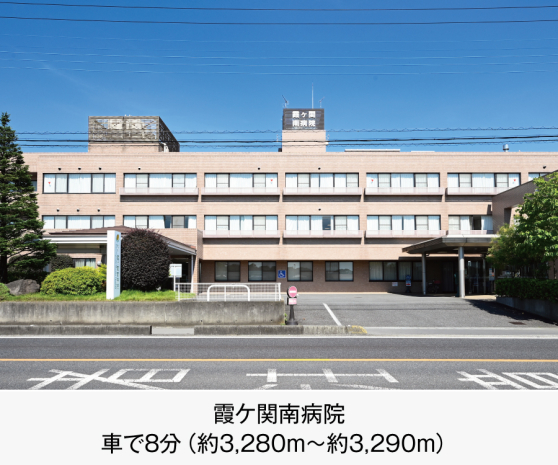 霞ケ関南病院