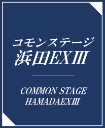 コモンステージ浜田EXⅢ