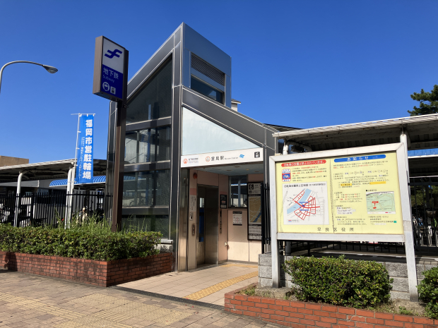 地下鉄空港線「室見」駅