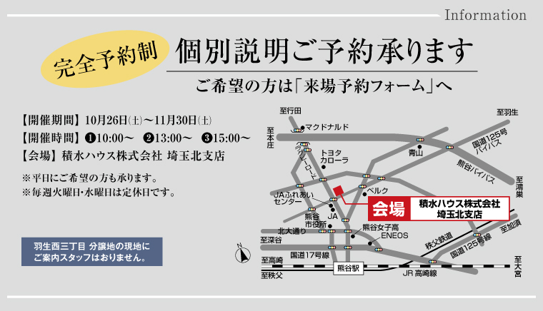 羽生西三丁目 分譲地 | 羽生市(埼玉県) | 分譲住宅(土地（分譲地/宅地）・分譲住宅/建売住宅) | 積水ハウス