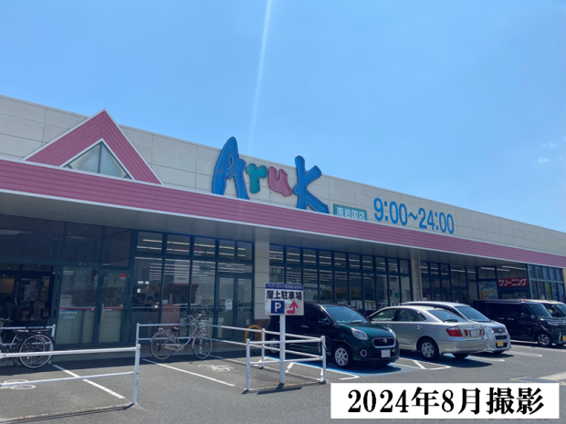 アルク南岩国店