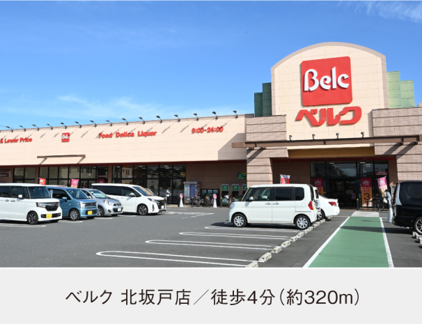 ベルク 北坂戸店