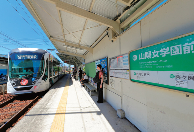 広電「山陽女子学園前」駅