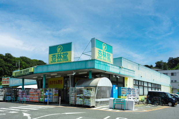 杏林堂富塚店