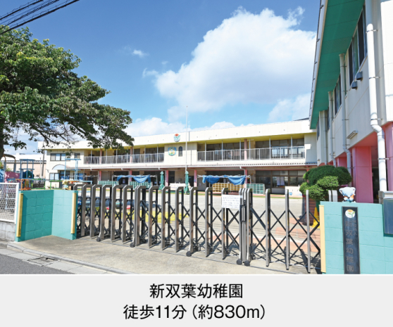 新双葉幼稚園