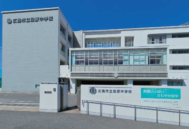 市立段原中学校