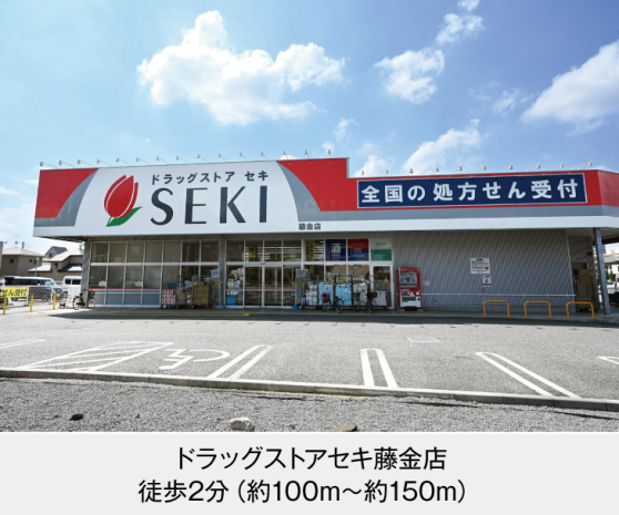 ドラッグストアセキ藤金店