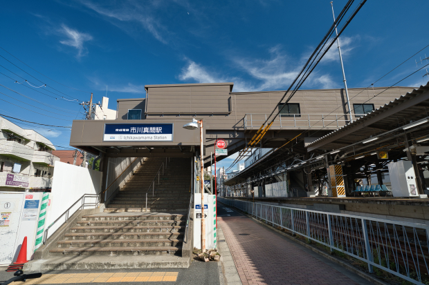 京成本線「市川真間駅」