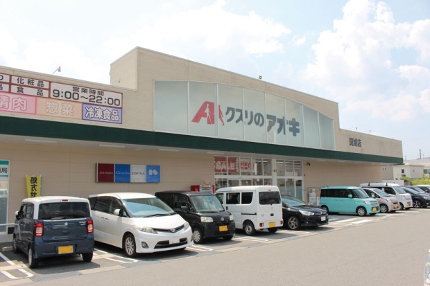 クスリのアオキ斑鳩店