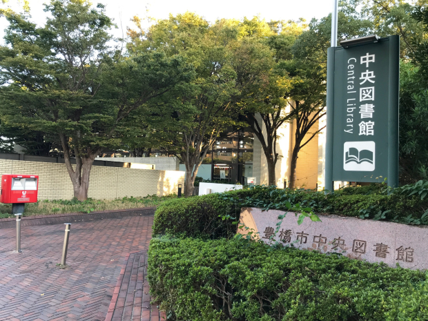 豊橋市中央図書館