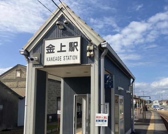 金上駅