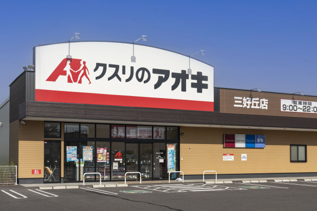 クスリのアオキ 三好丘店