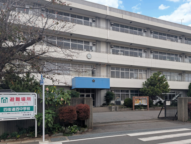 四街道市立四街道西中学校