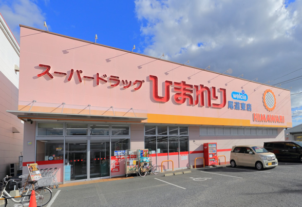 スーパードラッグひまわり尾道東店