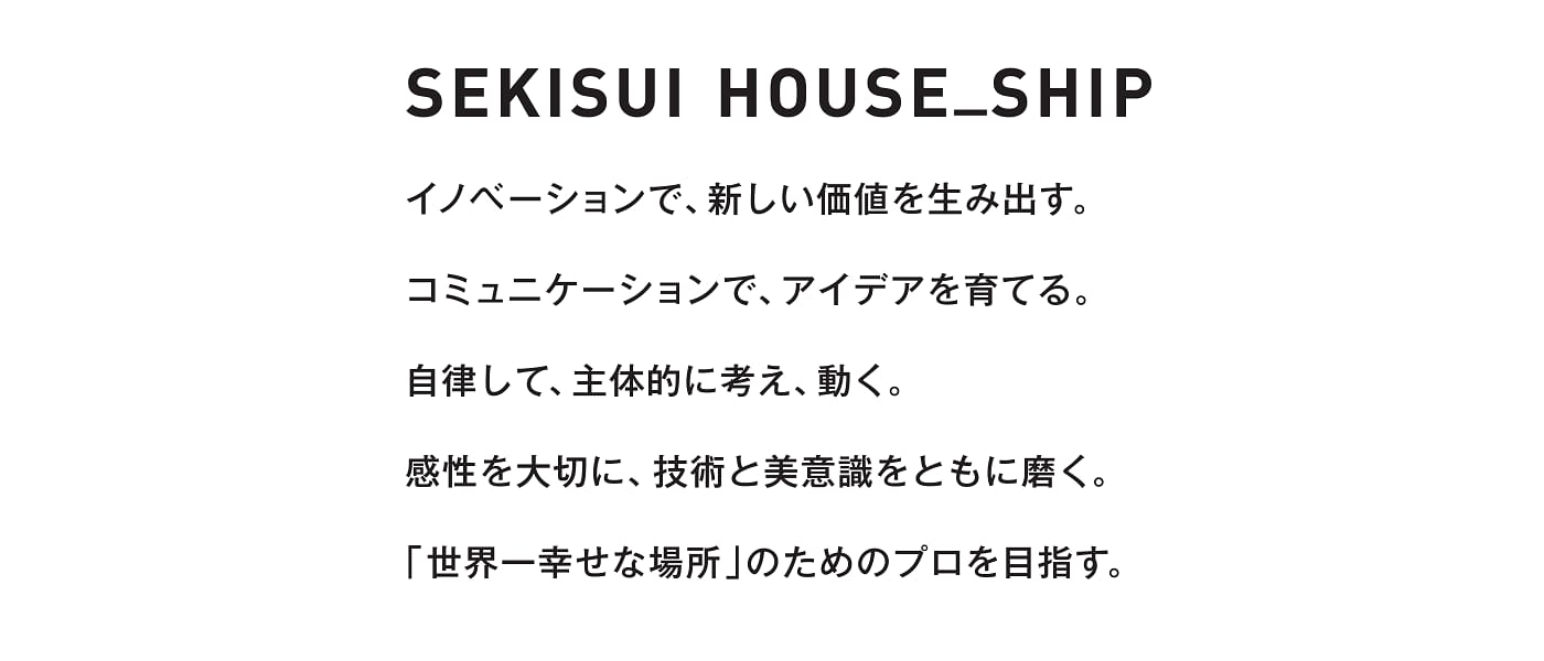 SEKISUI HOUSE_SHIP