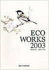 ECO WORKS 2003\摜