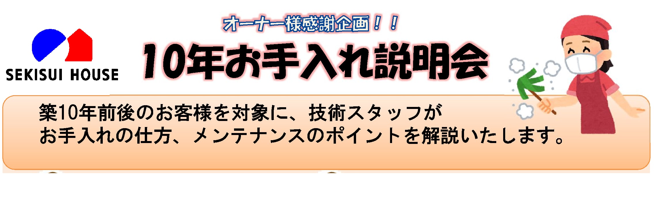 10年お手入れ説明会 東戸塚 Ssビル6階セミナールーム 神奈川県 横浜 川崎 横須賀エリア 全国各地のイベントのご案内 積水ハウス