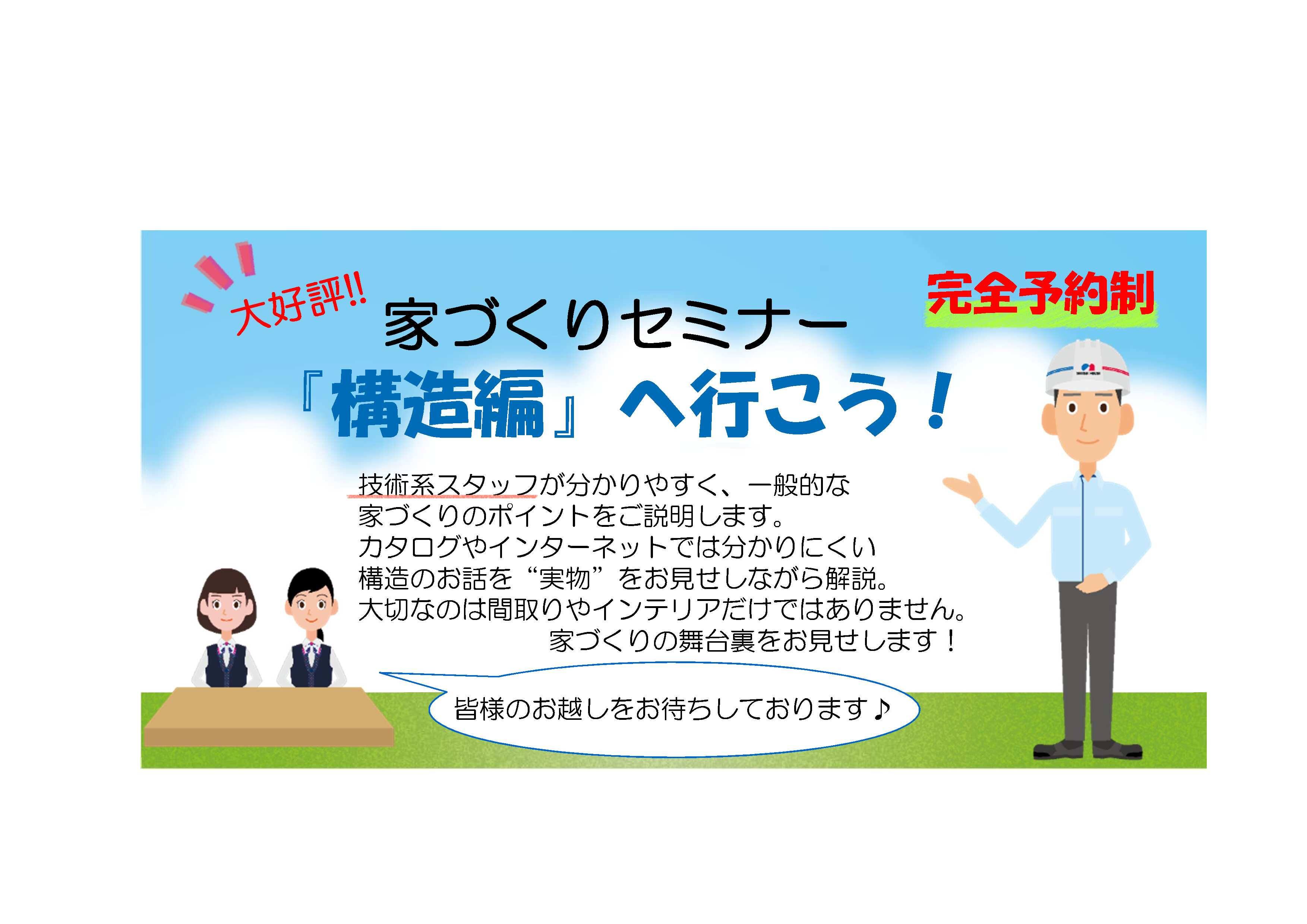 大好評 技術スタッフによる 家づくりセミナー構造編 へ行こう 新潟県 下越エリア 全国各地のイベントのご案内 積水ハウス