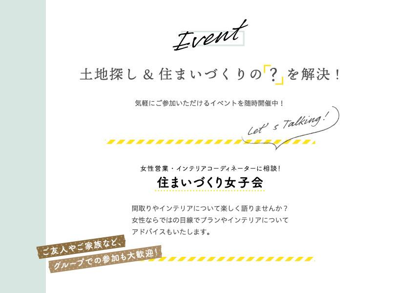 住まいづくり女子会 女性営業 インテリアコーディネーターに相談 滋賀県 湖東エリア 全国各地のイベントのご案内 積水ハウス