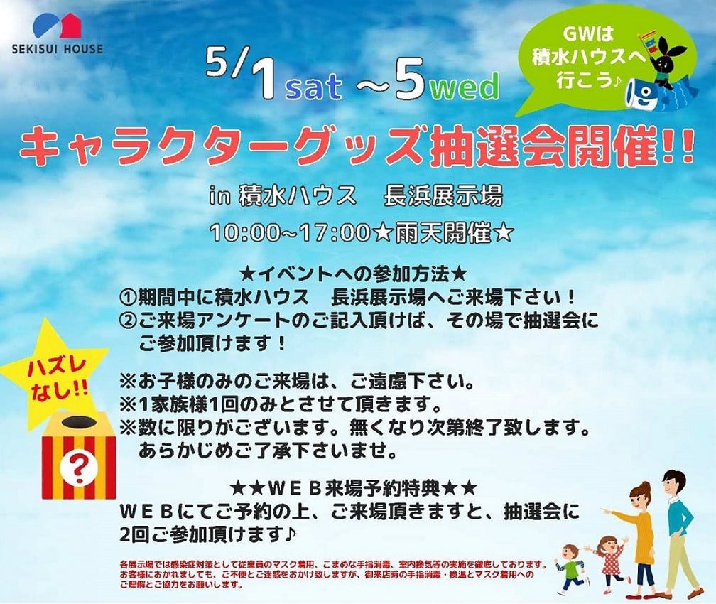 住まいの参観日 完成実例見学会 コモンステージ八幡中山 会場 滋賀県 湖北エリア 全国各地のイベントのご案内 積水ハウス