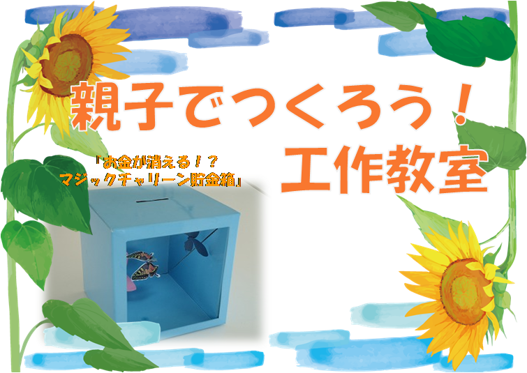 富山展示場イベント 親子でつくろう 工作教室 富山県 富山エリア 全国各地のイベントのご案内 積水ハウス