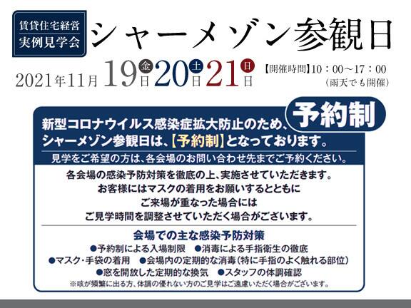 シャーメゾン参観日 高槻市会場 大阪府 北大阪エリア 全国各地のイベントのご案内 積水ハウス