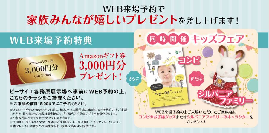 ファミリースイート体験フェア In 各務原展示場 岐阜県 岐阜エリア 全国各地のイベントのご案内 積水ハウス