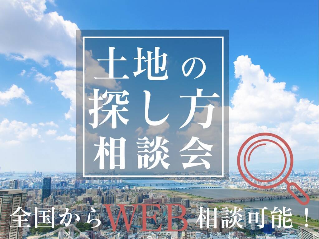 土地の探し方相談会 In 梅田 大阪中央支店 大阪府 大阪市エリア 全国各地のイベントのご案内 積水ハウス