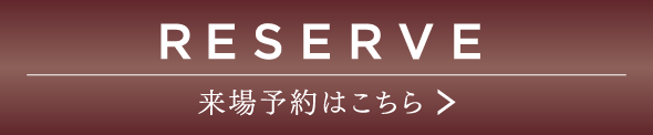 来場予約はこちら