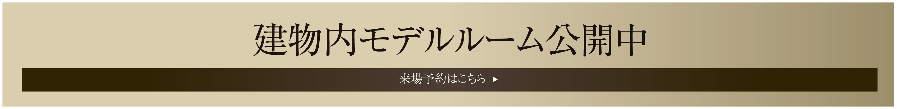 コンセプトルーム公開中